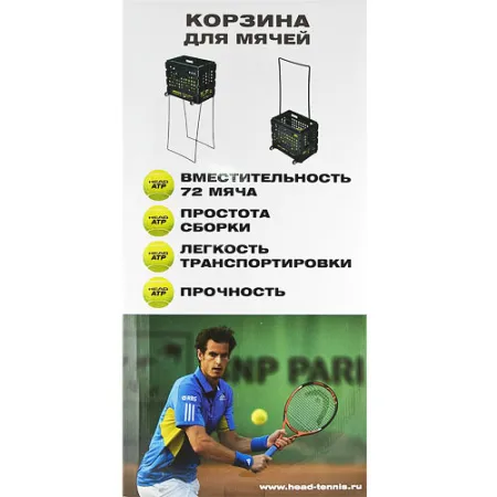 Корзина для теннисных мячей HEAD TM7003, на 72 мяча, пластик, черный за 6&nbsp;942.80 ₽ купить в Иванове